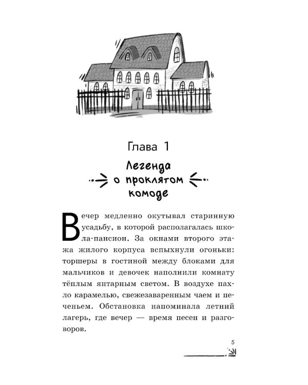 Легенда о проклятом комоде