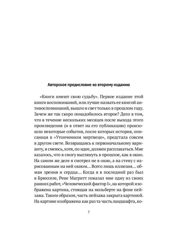 Утонченный мертвец: роман