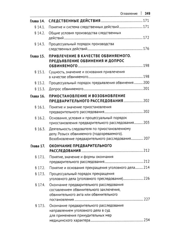 Уголовный процесс. Краткий курс. Учебное пособие