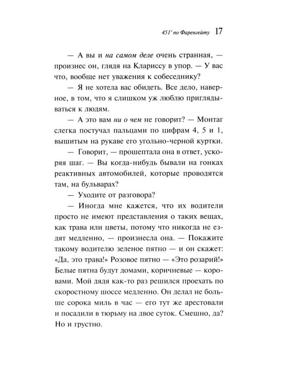 Дополнительное изображение книги «451' по Фаренгейту»