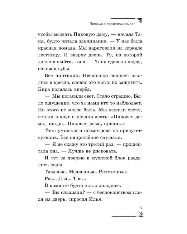 Легенда о проклятом комоде