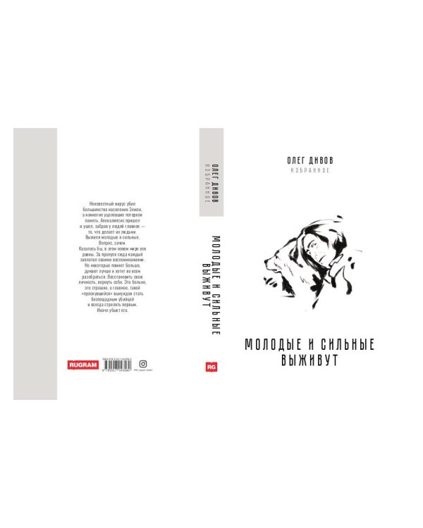 Молодые и сильные выживут