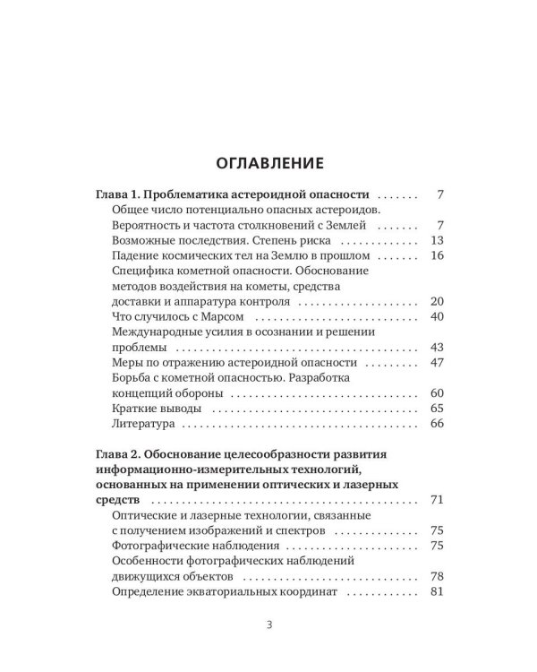 Астероидная опасность. Проблемы и задачи космонавтики