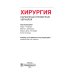 Хирургия. Карманный справочник Черчилля