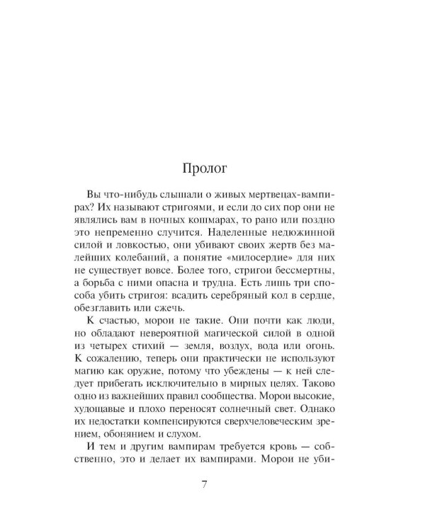 Академия вампиров. Кн. 2: Ледяной укус