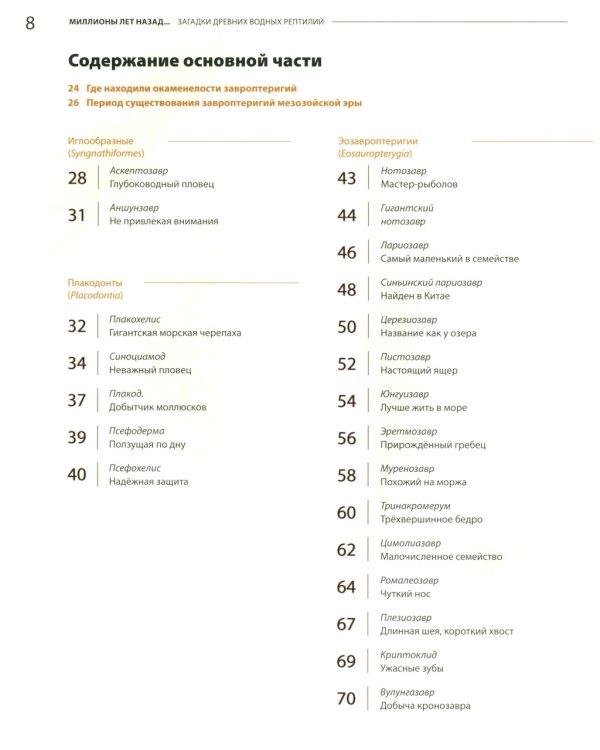 Загадки древних водных рептилий