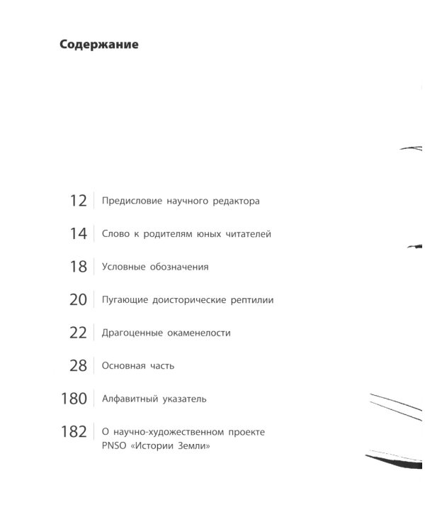 Загадки древних водных рептилий