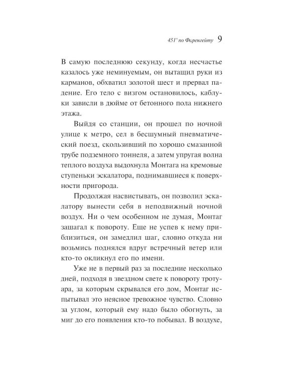 Дополнительное изображение книги «451' по Фаренгейту»