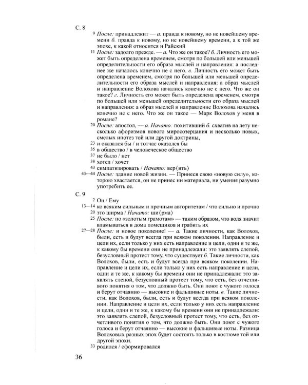 Полное собрание сочинений и писем в 20-ти томах. Т. 9. Кн. 1
