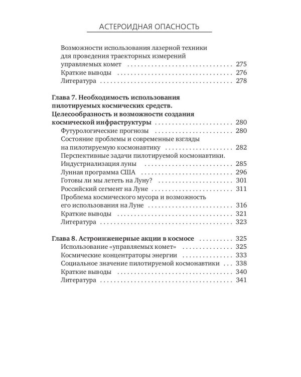 Астероидная опасность. Проблемы и задачи космонавтики