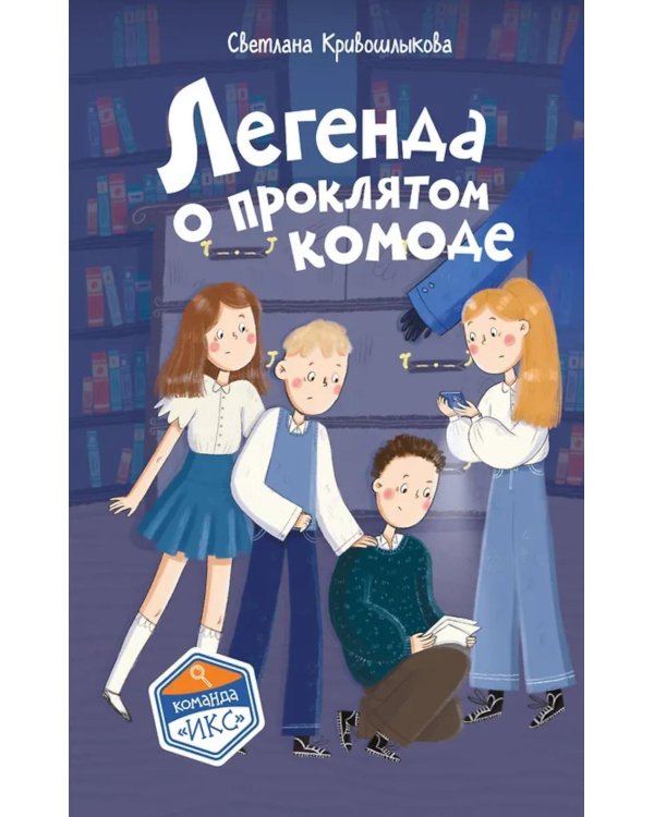 Легенда о проклятом комоде