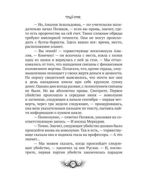 Темный компас
