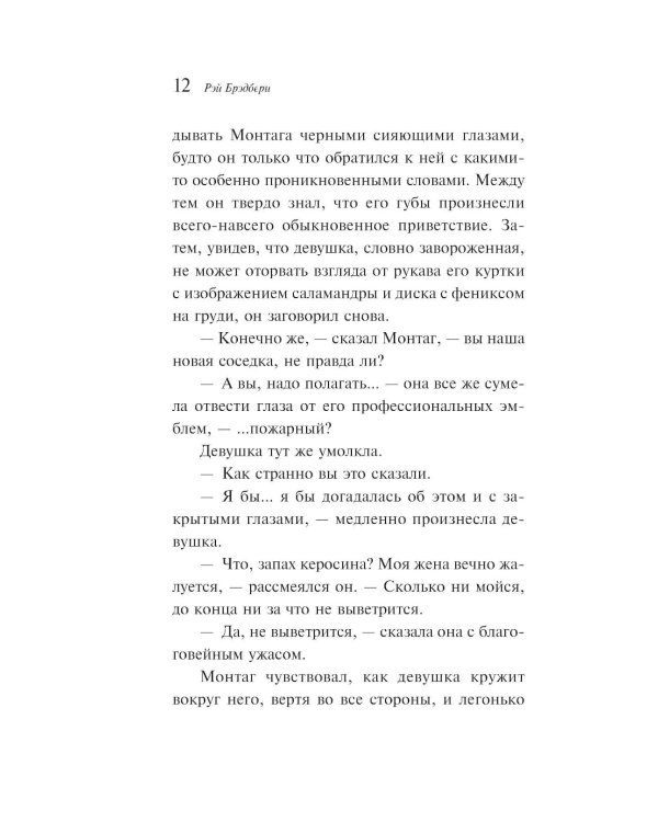 Дополнительное изображение книги «451' по Фаренгейту»