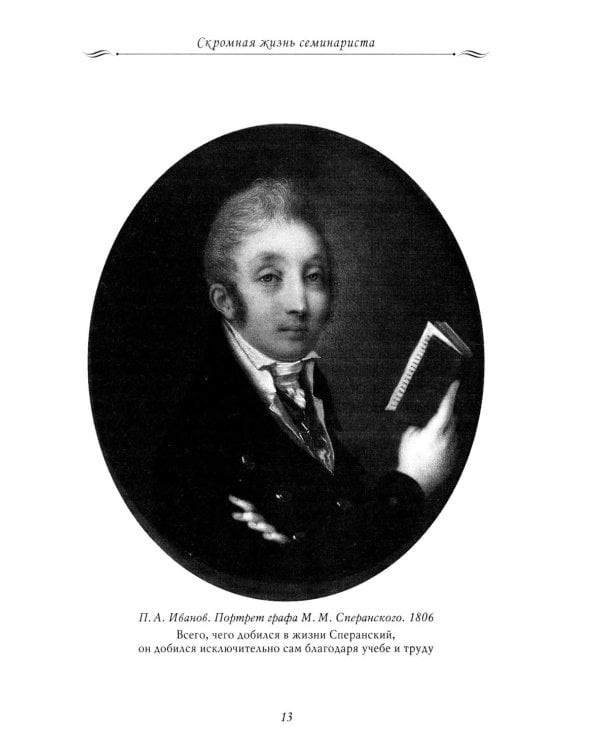 Рассказы из русской истории. Профессионалы Империи. Кн. 7