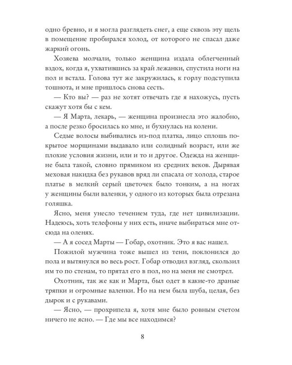 Хозяйка брошенного королевства