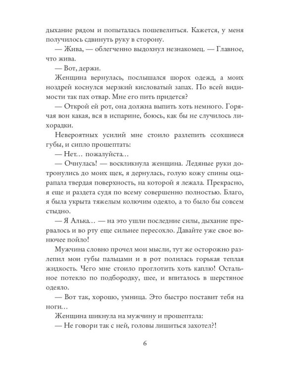 Хозяйка брошенного королевства