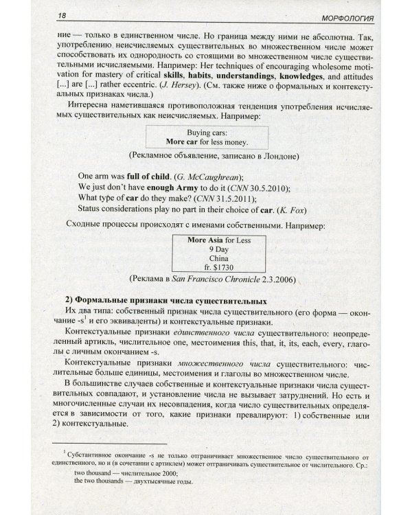 Грамматика современной английской разговорной речи