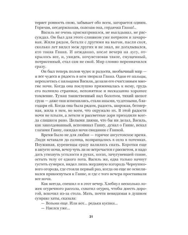 Люди на болоте: роман