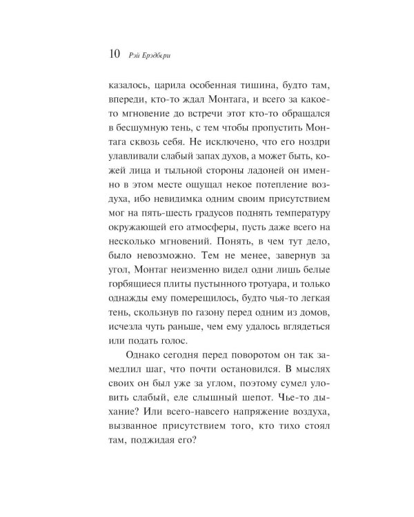 Дополнительное изображение книги «451' по Фаренгейту»