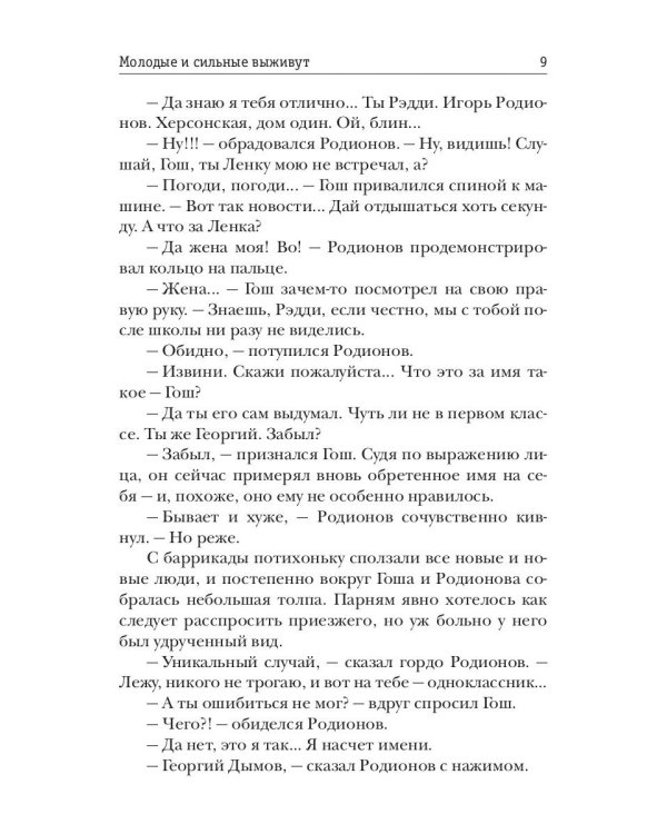 Молодые и сильные выживут