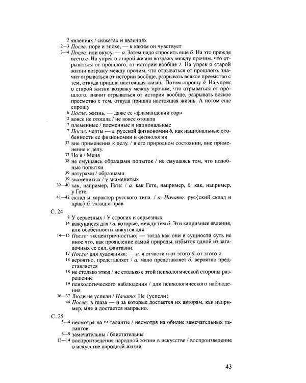 Полное собрание сочинений и писем в 20-ти томах. Т. 9. Кн. 1