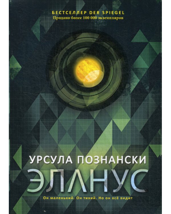 Эланус