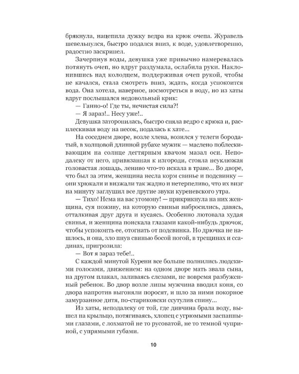 Люди на болоте: роман