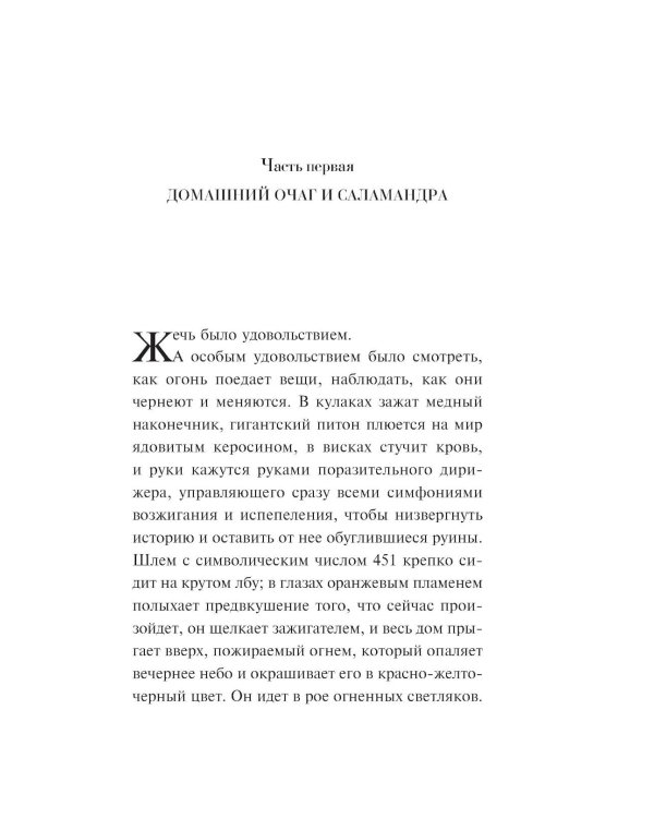 Дополнительное изображение книги «451' по Фаренгейту»