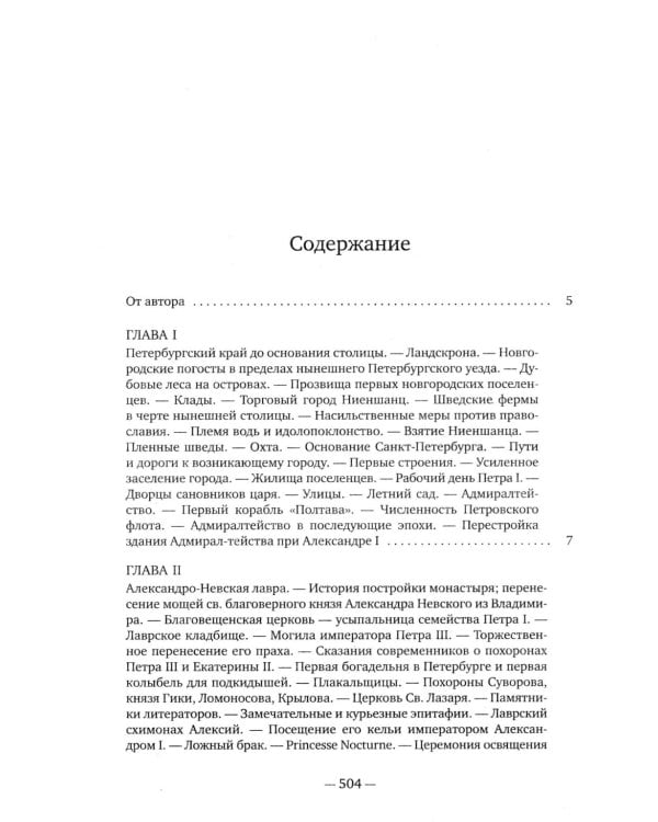 Старый Петербург