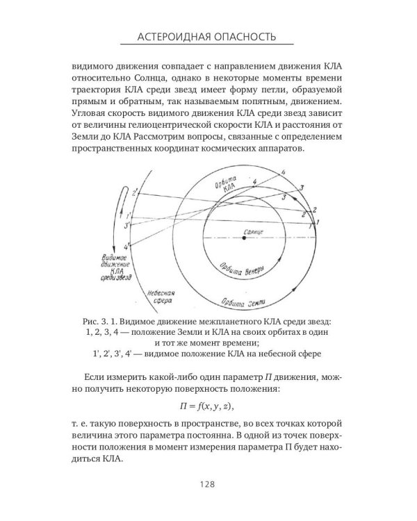 Астероидная опасность. Проблемы и задачи космонавтики