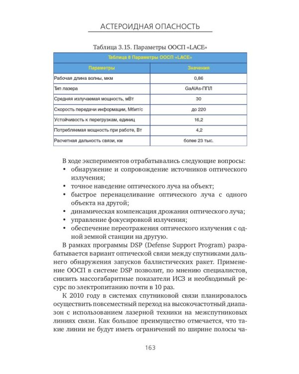 Астероидная опасность. Проблемы и задачи космонавтики