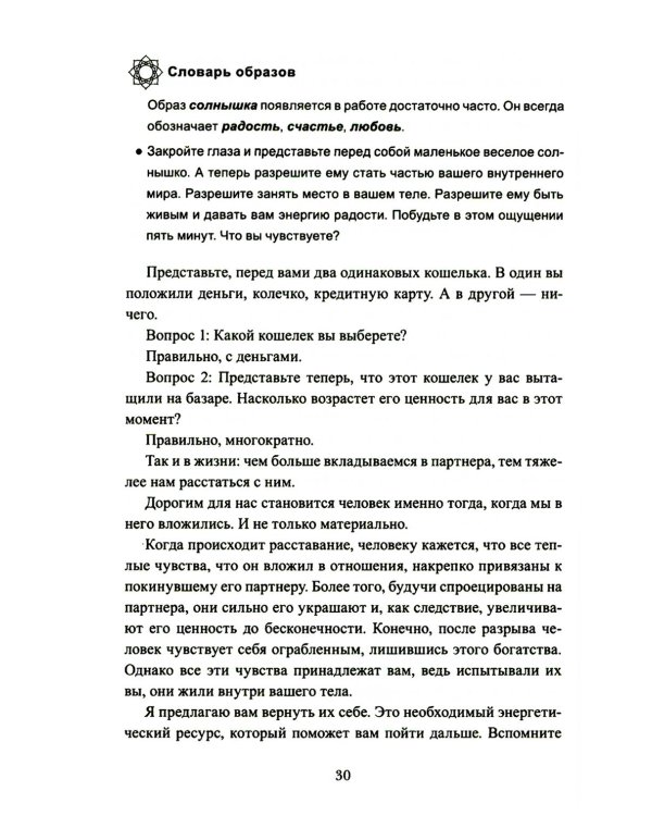 Дополнительное изображение книги «Пять шагов из расставания»
