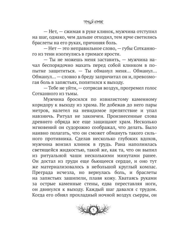 Темный компас