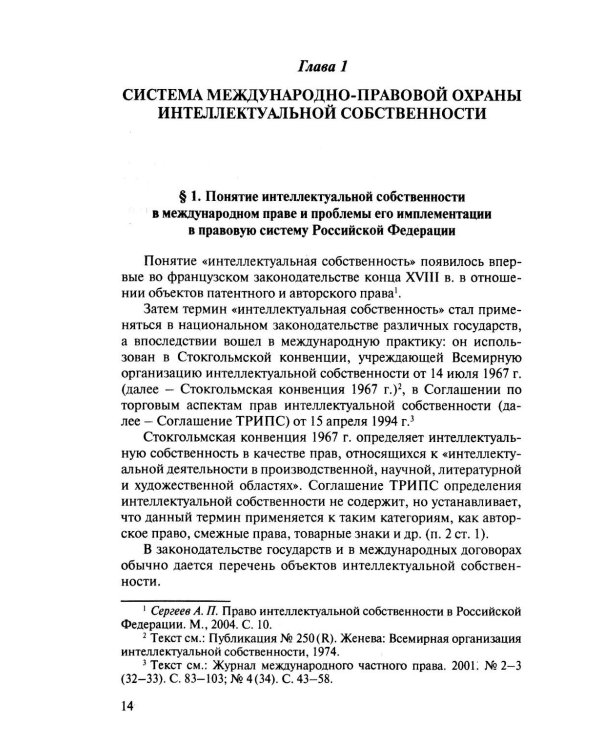 Международно-правовая охрана интеллектуальной собственности: Учебник