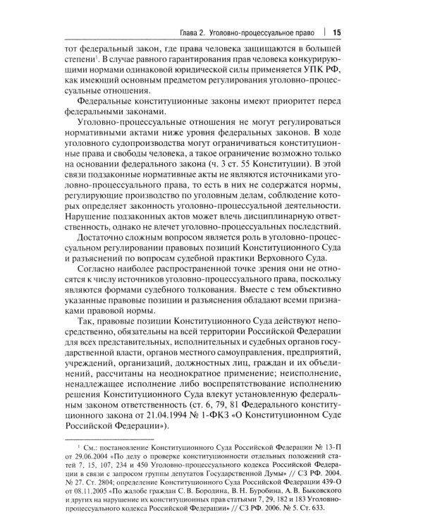 Уголовный процесс. Краткий курс. Учебное пособие