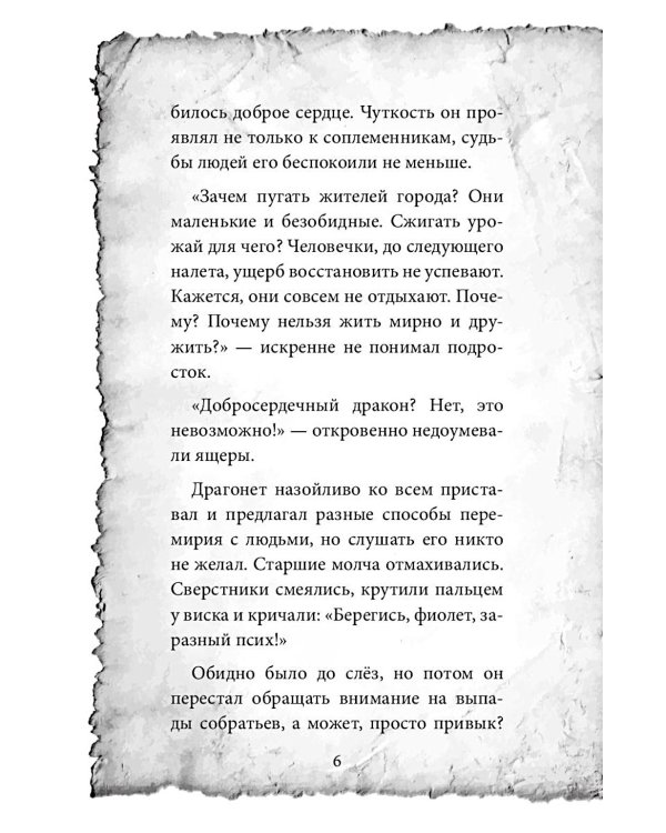 Прекрасные истории о добре и чуде (комплект из 2-х книг)