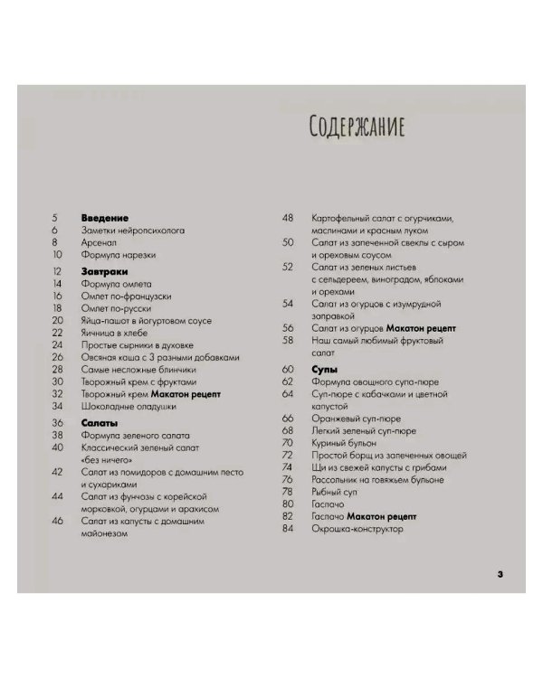 Просто, понятно, вкусно: кулинарная книга поварской школы "ГАМП" Центра лечебной педагогики "Особое детство"