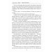 Копье Пересвета. Роман-путешествие в пространстве. времени и самом себе