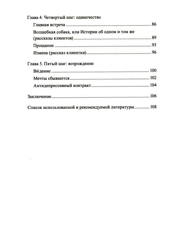Дополнительное изображение книги «Пять шагов из расставания»