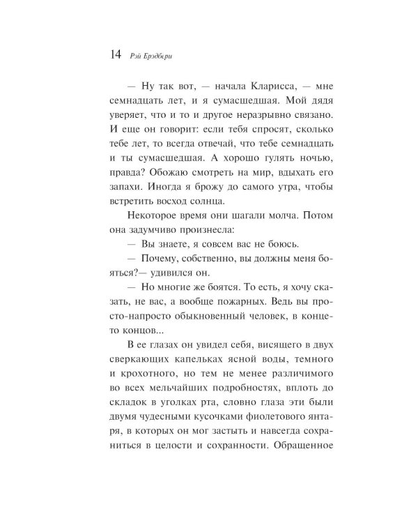 Дополнительное изображение книги «451' по Фаренгейту»