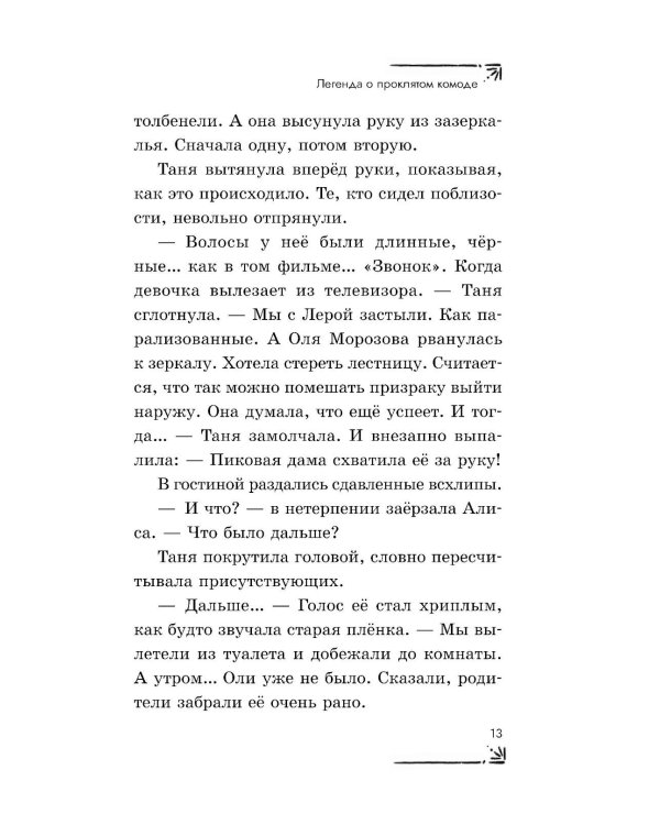 Легенда о проклятом комоде