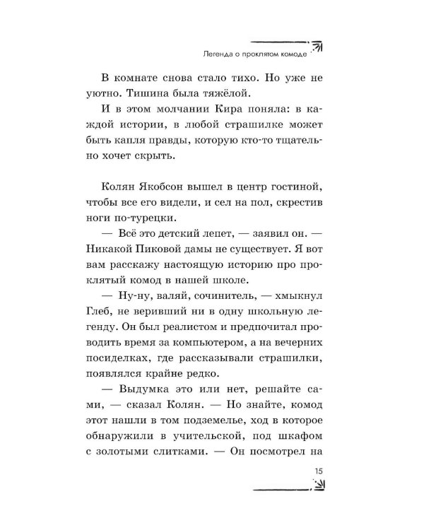 Легенда о проклятом комоде
