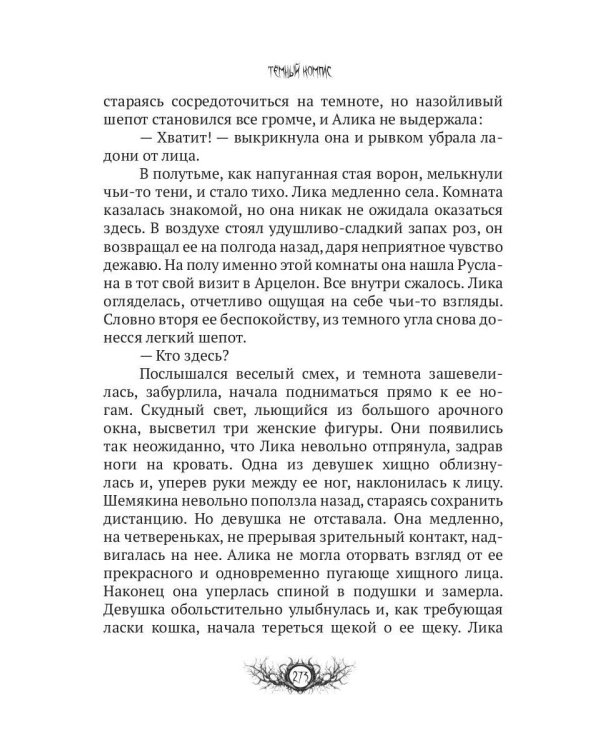 Темный компас