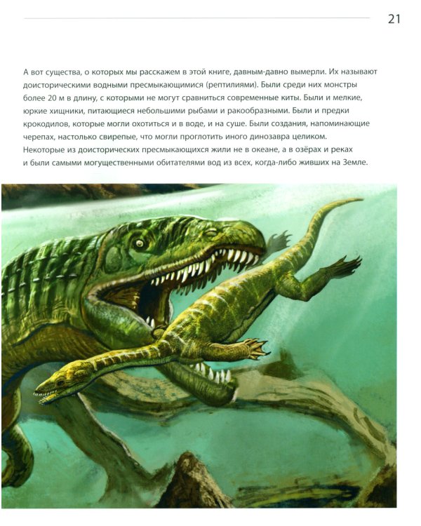 Загадки древних водных рептилий