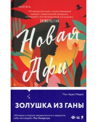 Новая Афи