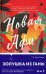 Новая Афи