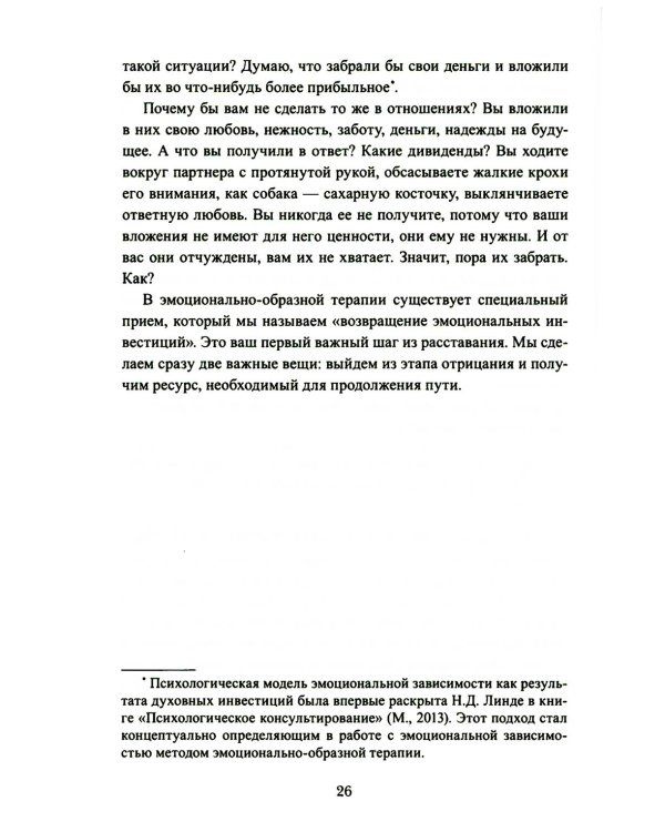 Дополнительное изображение книги «Пять шагов из расставания»
