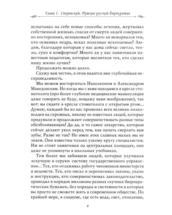 Рассказы из русской истории. Профессионалы Империи. Кн. 7