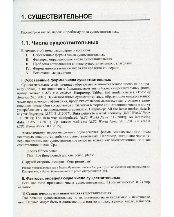Грамматика современной английской разговорной речи