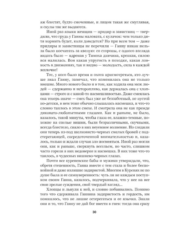 Люди на болоте: роман